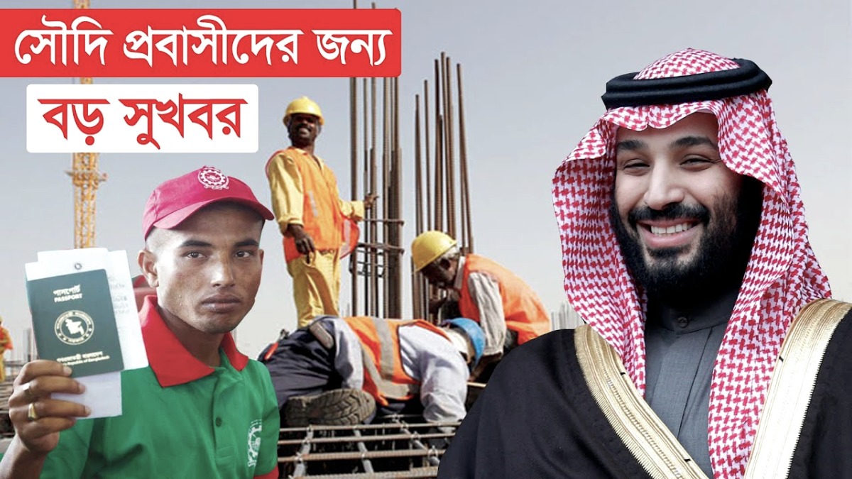 সৌদি প্রবাসীদের জন্য সুখবর