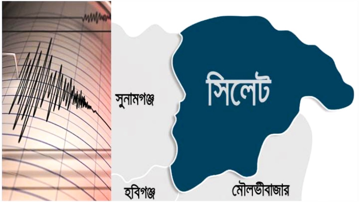 সিলেটে আবারও ভূমিকম্প