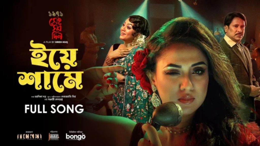 ‘ইয়ে শামে’র লাস্যময়তায় মুগ্ধ দর্শক